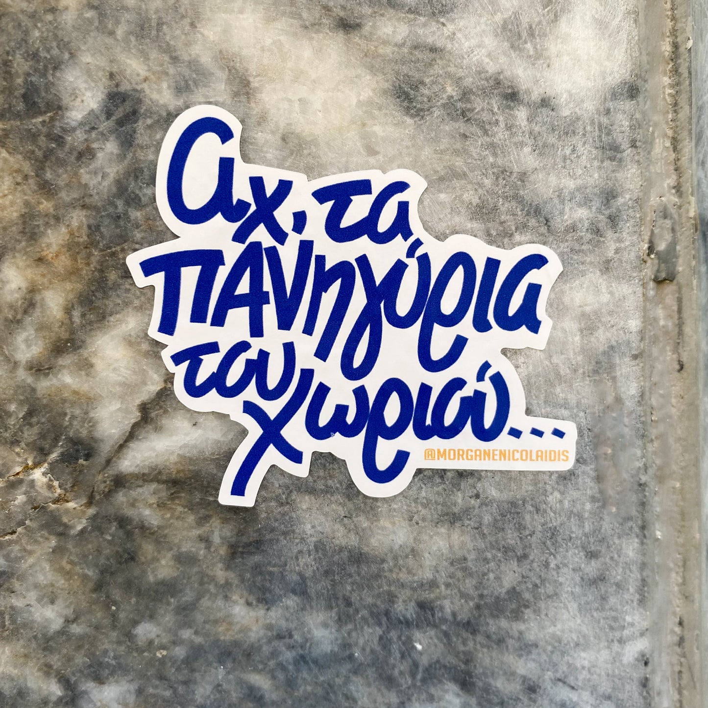 Ah the panigyria ! - STICKER