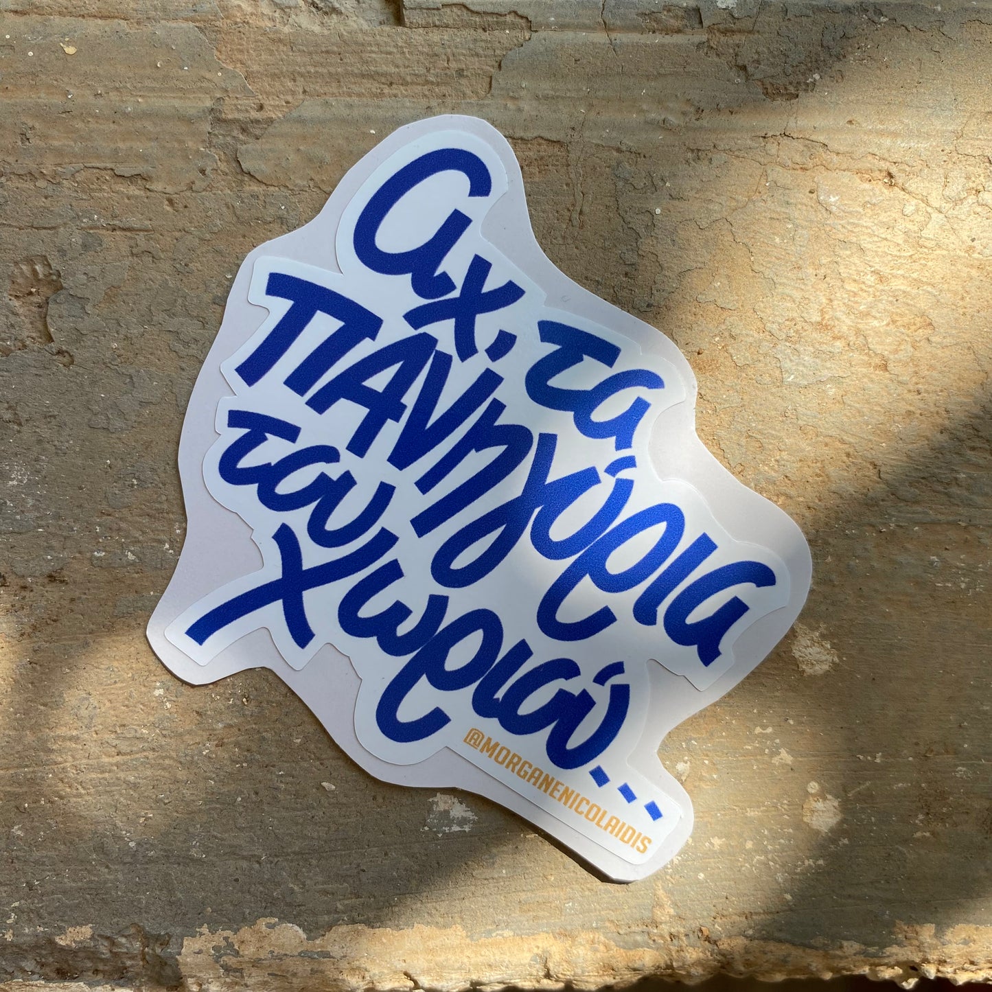 Ah the panigyria ! - STICKER